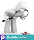 مشکلات تحقیق و پژوهش در کشور ما چیست؟ مشکلات تحقیق و پژوهش در کشور ما چیست؟