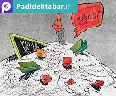 حال و آینده آموزش و پرورش ایران