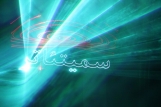 بیم شو پخش شده در سمیتئاتر سکوت در خانواده -بخش 2-