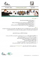 کارگاه آموزشی كنترل و هدايت موثر جلسات