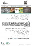 کارگاه آسیب‌ شناسی رفتاری در سازمان