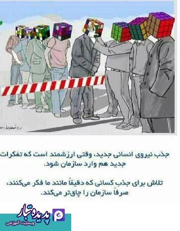 کارمند یک شرکت سرمایه های آن است