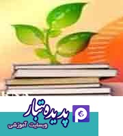وضعیت تحقیق در نظام آموزشی فعلی آموزش و پرورش(قسمت اول)