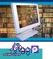 وضعیت تحقیق در نظام آموزشی فعلی آموزش و پرورش(قسمت دوم)
