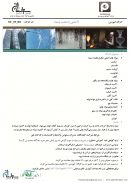 کارگاه آشنایی با صنعت شیشه