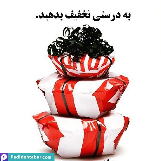 تخفیف منطقی در فروش