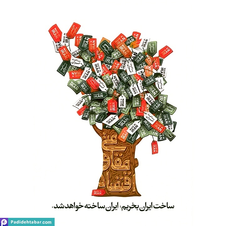 اقتصاد مقاومتی یا اقتصاد پیشرو؟
