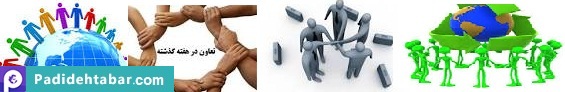 مهم‌ترین چالش‌های پیش روی بخش تعاون کشور