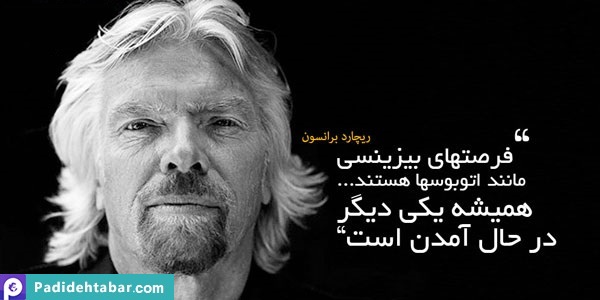 5 توصیه ریچارد برانسون برای کسب و کار موفق