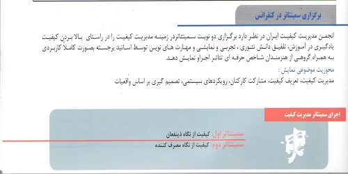 برگزاری سمیتئاتر در کنفرانس مدیریت کیفیت