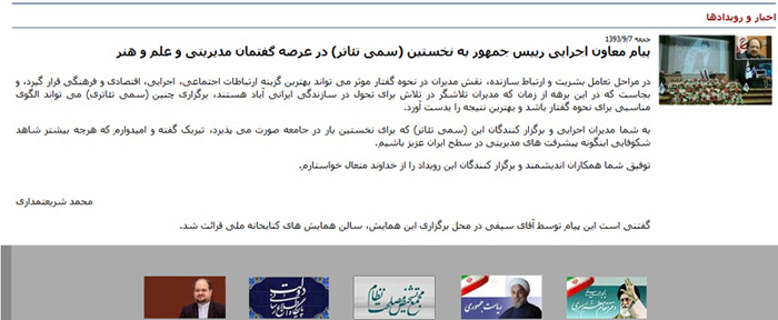 پیام معاون اجرایی رییس جمهور به نخستین سمیتئاتر ایران