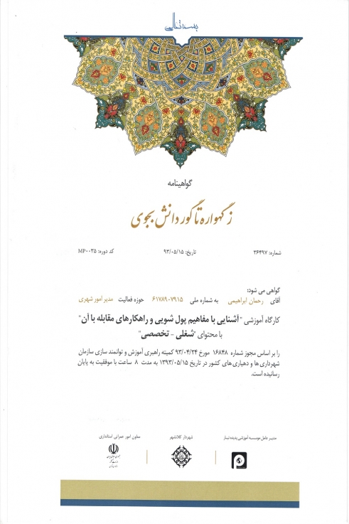 نمونه گواهینامه داخلی ارائه شده توسط شرکت پدیده تبار