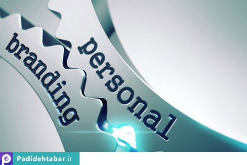 سه تصور اشتباه در رابطه با برندینگ شخصی و چگونگی اصلاح آنها