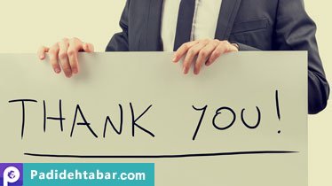 مهم‌ترین کلمه‌ای که یک فروشنده باید به هر مشتری بالقوه‌ای بگویند