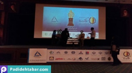سمیتئاتر کیفیت در دومین همایش سراسری کیفیت