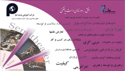 سمیتئاتر؛ حرکتی نو دستاوردی نو (از اندیشه تا عمل)