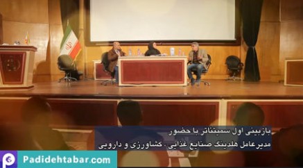 ویدئو کلیپ سمیتئاتر امنیت غذا، سلامت و توسعه