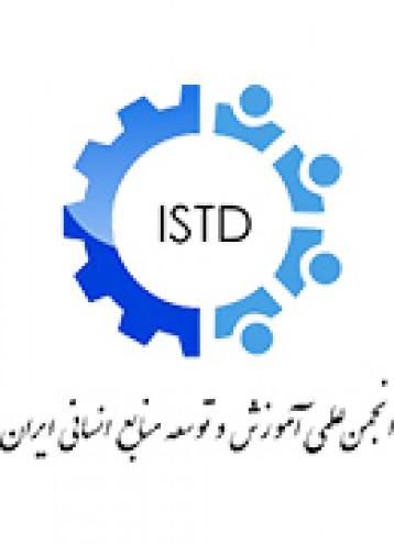 انجمن علمی آموزش و توسعه منابع انسانی ایران