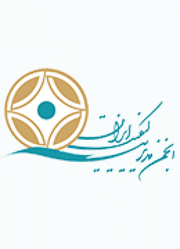 انجمن مدیریت کیفیت ایران