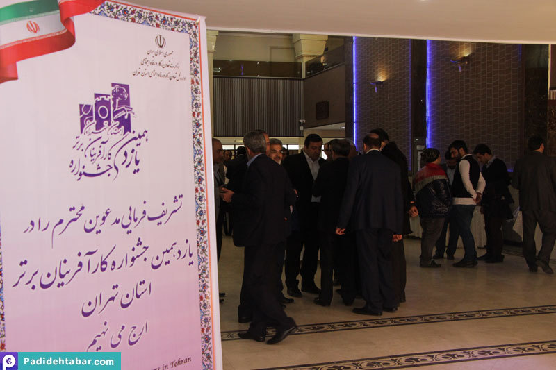 تجلیل از 7 کارآفرین برتر سال 95 استان تهران 