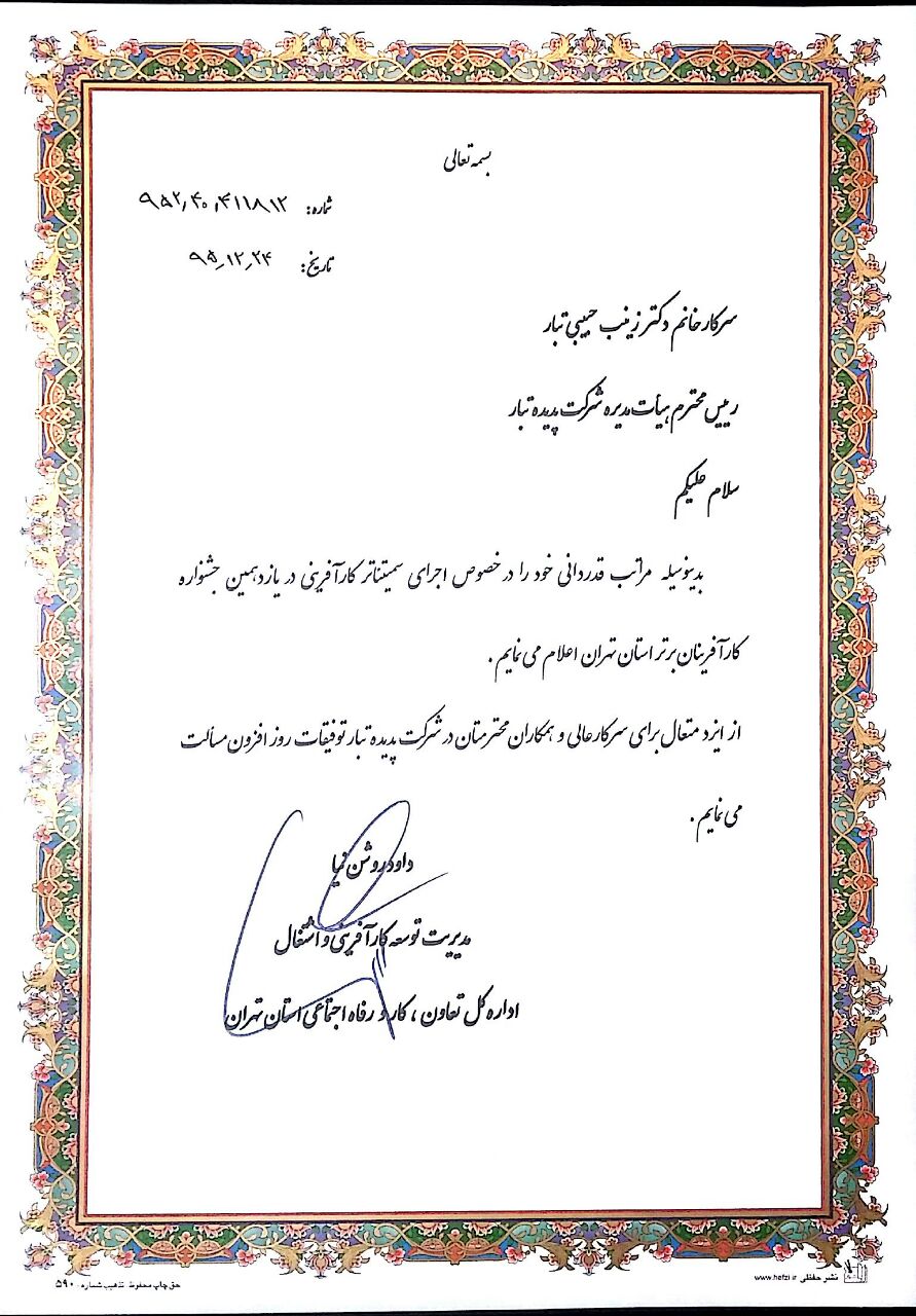 افتخاری دیگر برای شرکت پدیده تبار