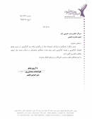 گواهی حسن انجام کار از انجمن زنان کارآفرین