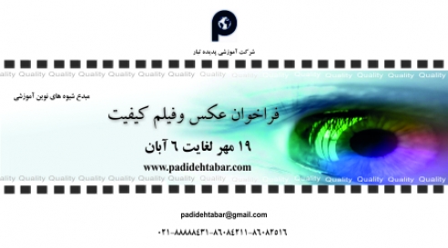 فراخوان عکس و فیلم کوتاه