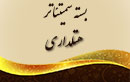 بسته نخستین سمیتئاتر ملی برگزار شده در حوزه هتلداری