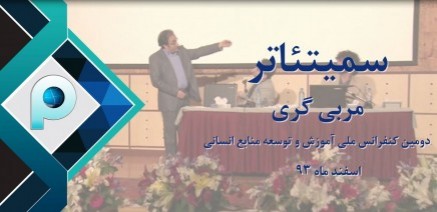 آنونس دومین سمیتئاتر در حوزه مربی گری