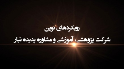 تیزر معرفی سمی آرت"رویکرد نوین آموزشی"