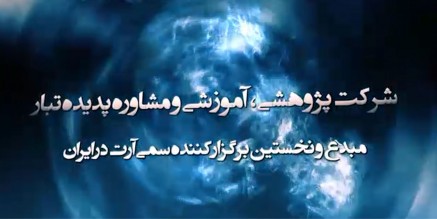 تیزر معرفی بسته آموزشی، ترویجی و فرهنگی سمی آرت