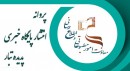 پیوستن پدیده تبار به جامعه رسانه ای کشور