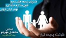 نخستین دوره آموزشی مشتری یابی در بیمه عمر