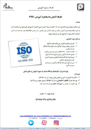 کارگاه آشنایی با استاندارد آموزشی 29990