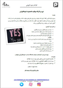 دوره و کارگاه موفقیت نامحدود با خودانگیزشی