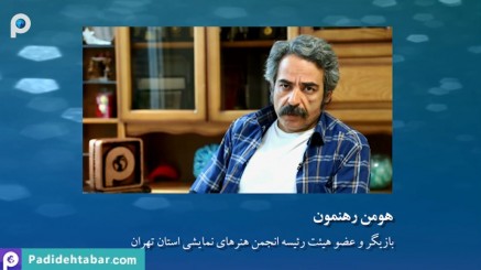 دیدگاه بازیگران گروه هنری پدیده تبار در خصوص سمیتئاتر-بخش اول
