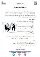دوره و کارگاه آموزشی ارتباطات موثر