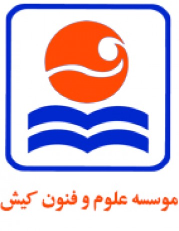 موسسه علوم و فنون کیش