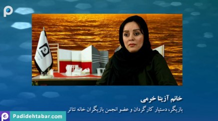 دیدگاه بازیگران گروه هنری پدیده تبار در خصوص سمیتئاتر-بخش دوم
