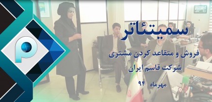 آنونس نخستین سمیتئاتر در حوزه فروش