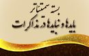 بسته نخستین سمیتئاتر ملی برگزار شده در حوزه سازمانی