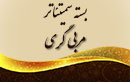 بسته نخستین سمیتئاتر برگزار شده در حوزه مربی گری