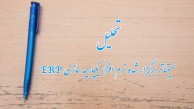 شرحی بر سمیتئاتر معرفی نرم افزار یک پارچه سازی ERP