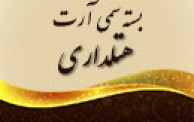 بسته نخستین سمی آرت ملی برگزار شده در حوزه هتلداری