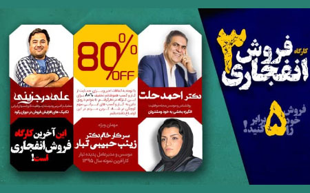 کارگاه فروش انفجاری 3 کارگاه فروش انفجاری 3