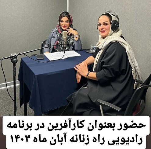 زینب حبیبی تبار، در آبان ماه سال 1403، مهمان آکادمی سیمرغ شد و در برنامه رادیویی راه زنانه صحبت کرد.
