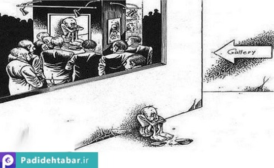 کاریکاتورهای مفهومی از مشکلات جامعه