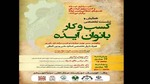 زینب حبیبی تبار، کارآفرین، تلاشگر حوزه ی زنان، هوش مصنوعی، سمیتئاتر، پدیده تبار
زهرا حبیبی تبار، سواد مالی، سمیتئاتر، پدیده تبار